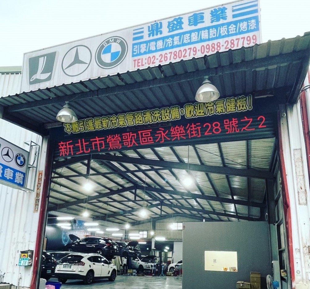 鼎盛車業(鶯歌)