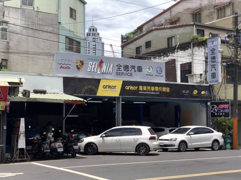 全德汽車(民族店)