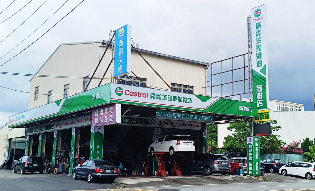 新聯汽車