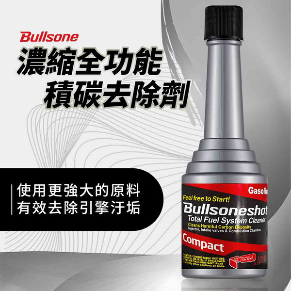 勁牛王 Bullsone 濃縮全功能積碳去除劑 汽車/機車適用